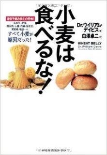 蔵書「小麦は食べるな！」