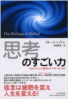 蔵書「思考のすごい力」