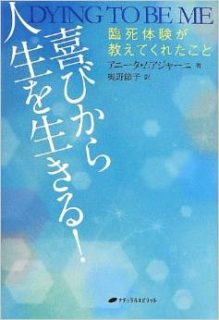 蔵書「喜びから人生を生きる！」