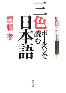 懐かしの三色ボールペン読書術